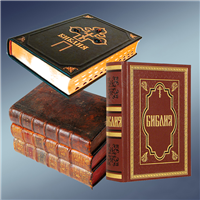 Біблії, Євангелії,  Закон Божий, тлумачення Святого Письма, Новий Завіт