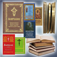 Молитвослів, молитвослови, молитви, книги про молитву, дорожний молитвослів, православний молитвослів