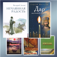 Художня православна духовна література