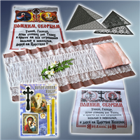Ритуальні вироби, ритуальний комплект, похоронний набір, покривало, хрест погребальний, відпускна молитва